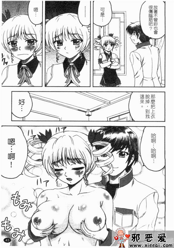 邪恶少女漫画之真淫乳†