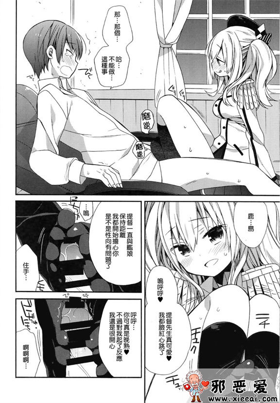 邪恶少女漫画之鹿岛酱的