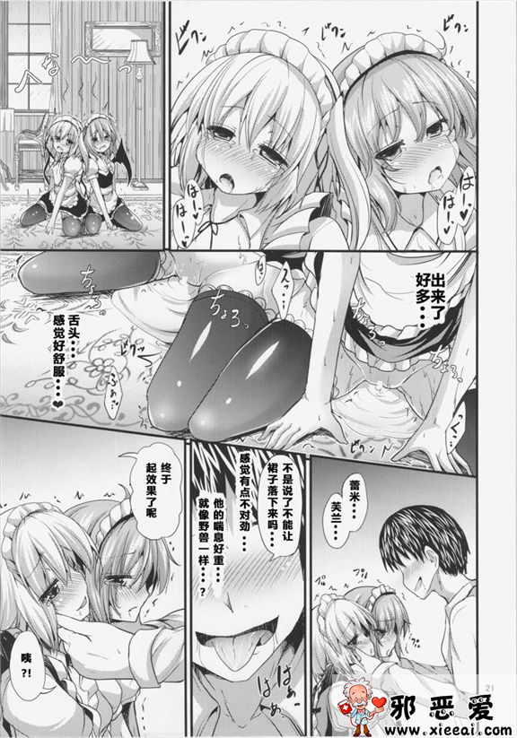 邪恶少女漫画之我的女仆