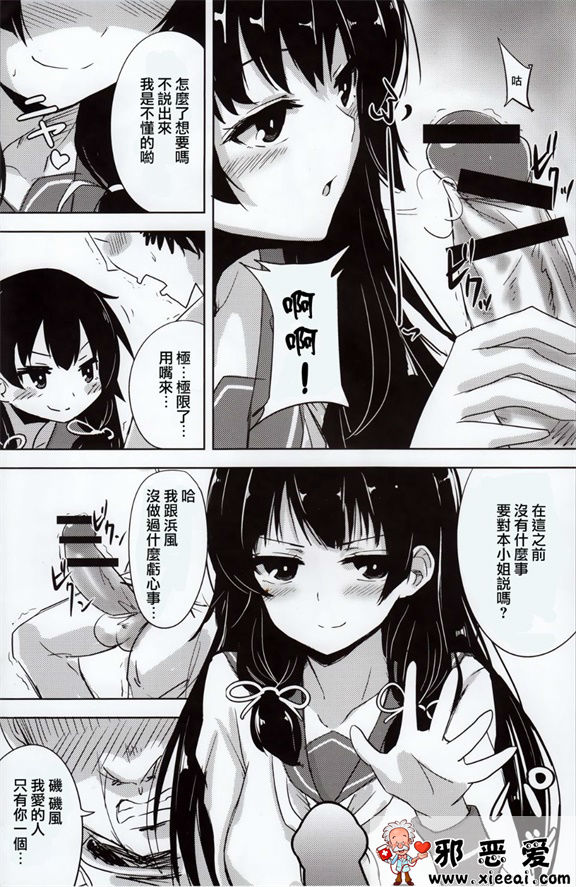 邪恶少女漫画之磯風とド