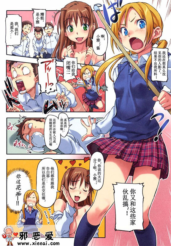 邪恶少女漫画之粉红甜樱