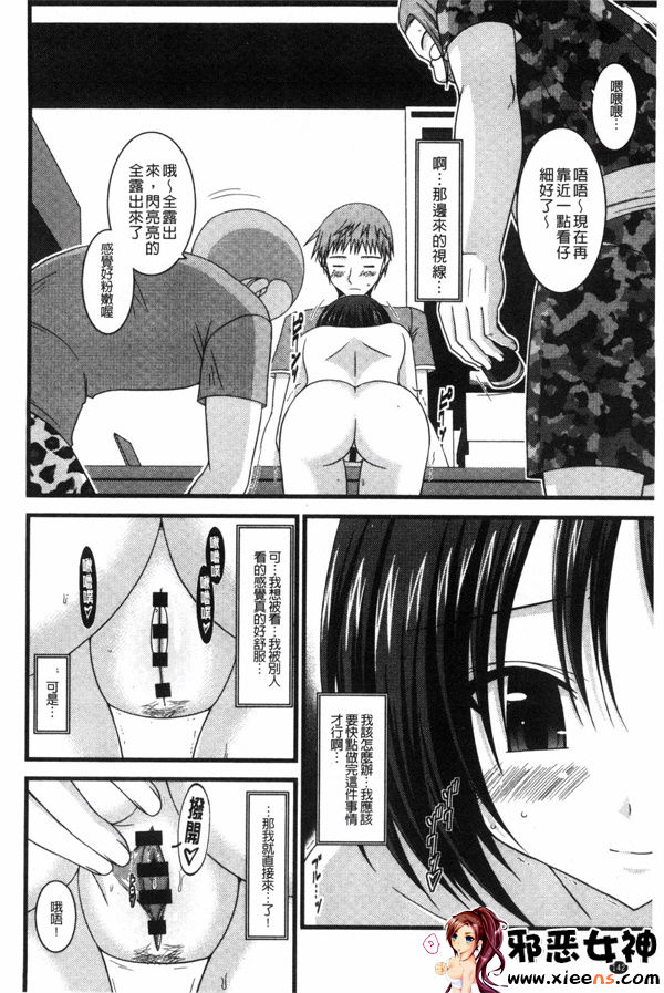 日本邪恶少女漫画之露出少女游戏三岛的癖性上 中