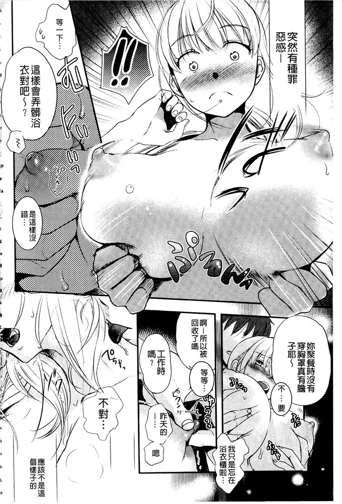 少女邪恶漫画之很不高兴