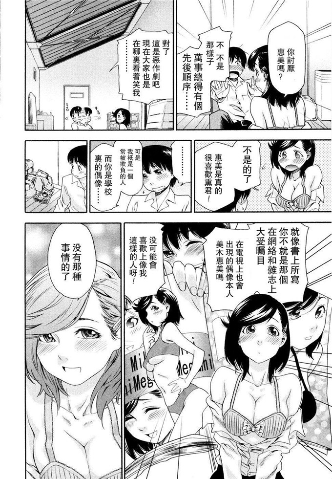 工口邪恶漫画之美木惠美