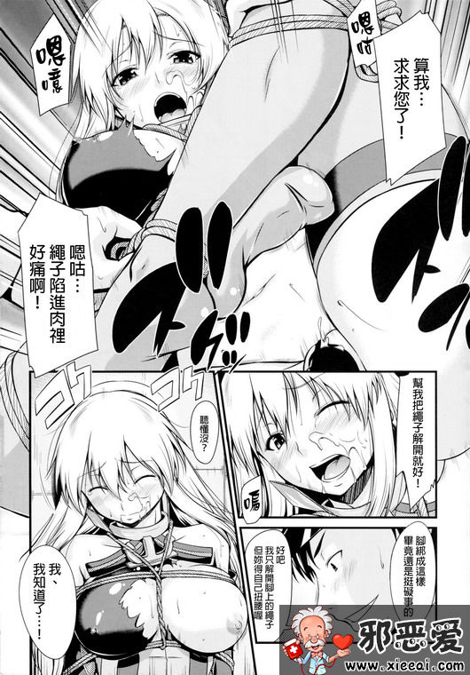 邪恶少女漫画之戦艦陵辱