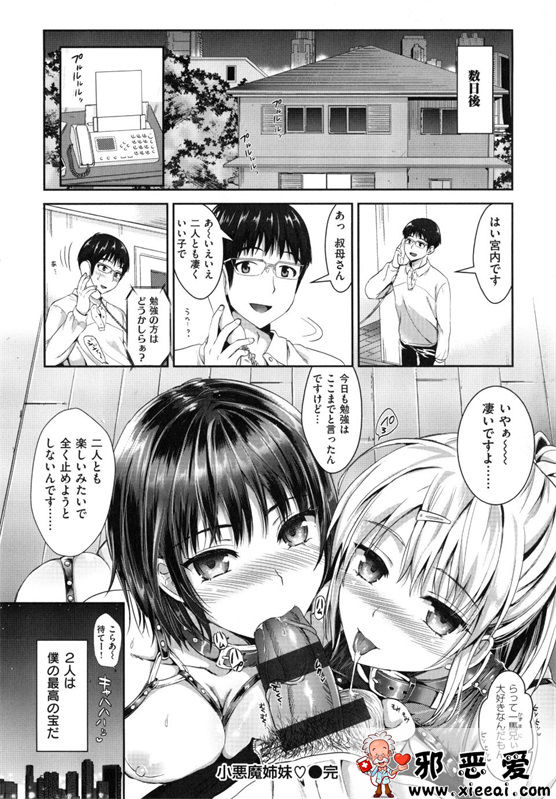 邪恶少女漫画之性交祭