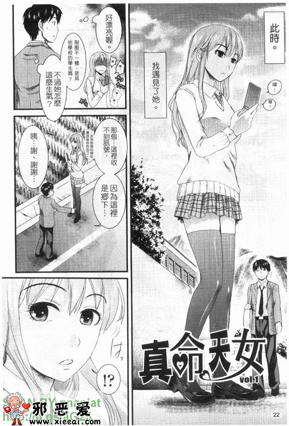 邪恶少女漫画之本命彼女