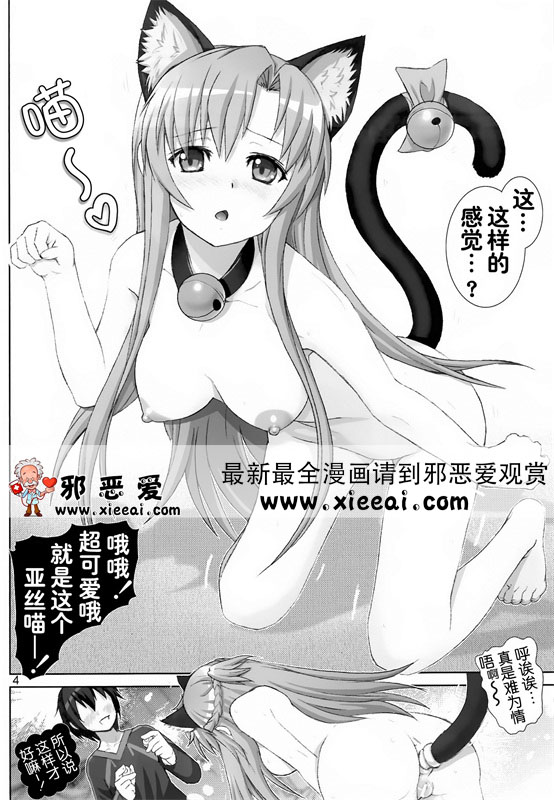 邪恶少女漫画之亚丝娜被