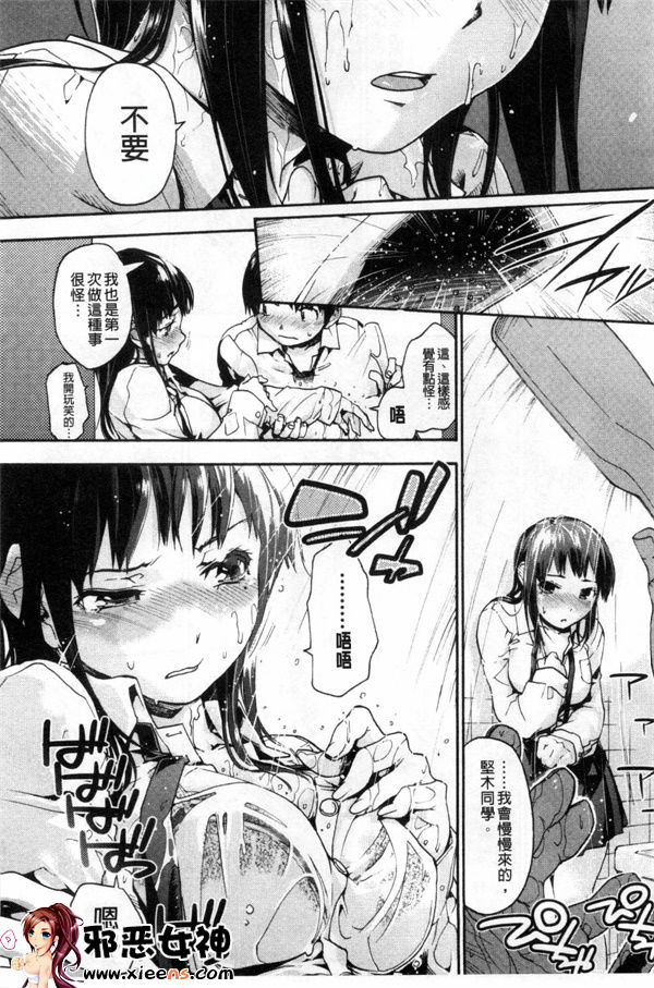 日本邪恶少女漫画之放学后的间隙