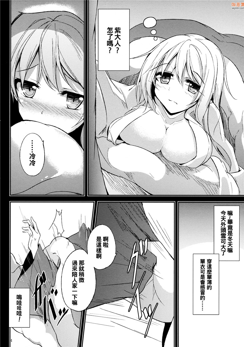 本子吧邪恶漫画：情话-ムツミゴト-参(東方Project本子)