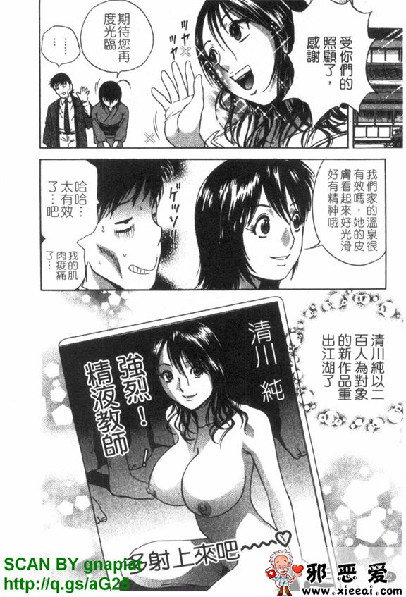 邪恶少女漫画之爆乳溫泉