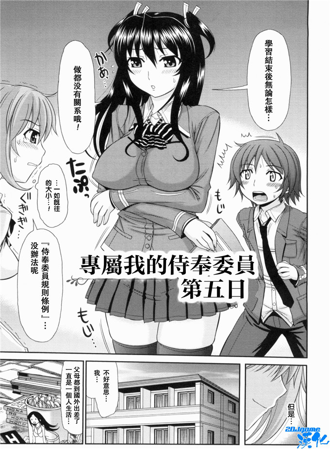 日本邪恶漫画之專屬我的侍奉委員