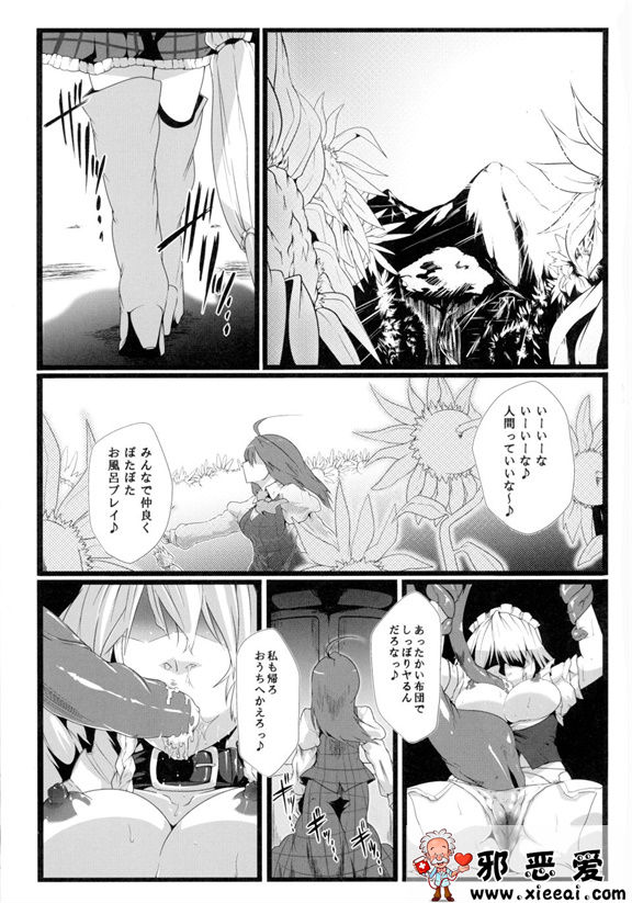 邪恶少女漫画之藏红花