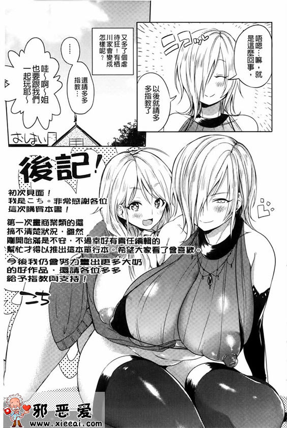 邪恶少女漫画之变态女孩