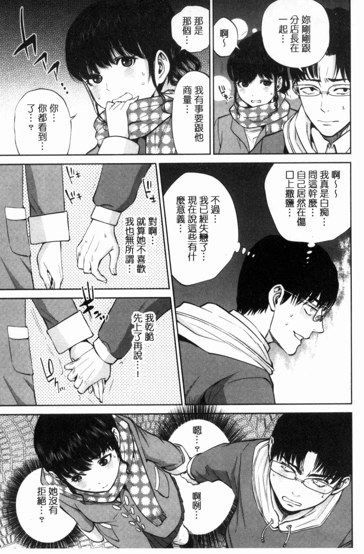 日本邪恶漫画之懲罰的午後時光