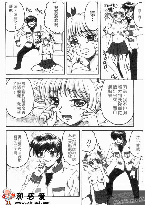 邪恶少女漫画之真淫乳†