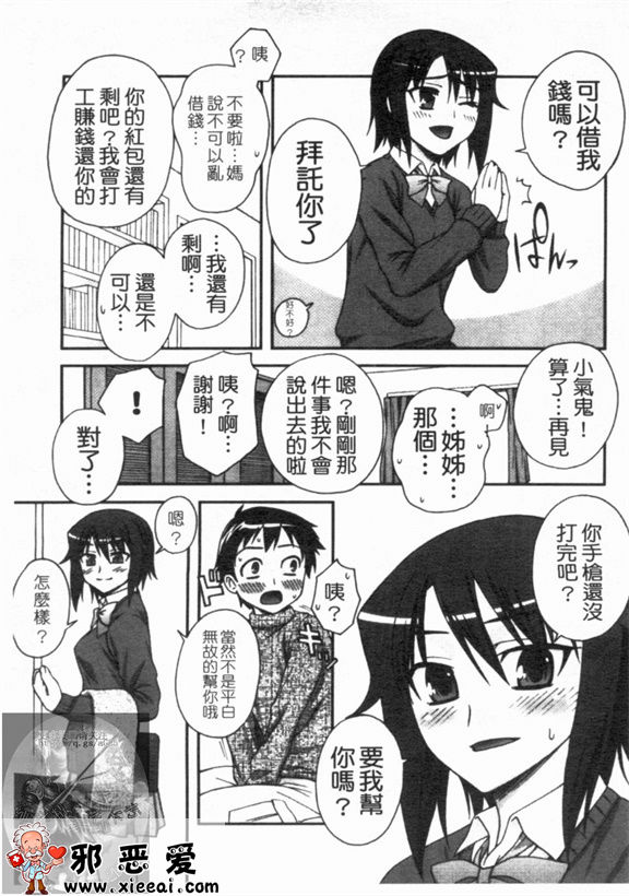 邪恶少女漫画之双唇彩