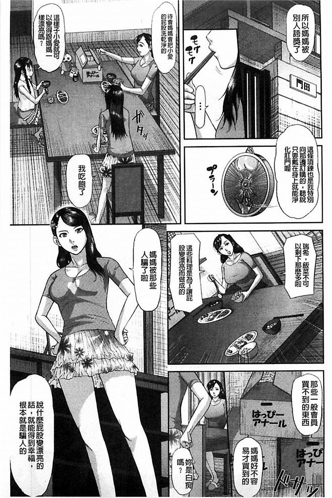 里番少女漫画之肛福家族