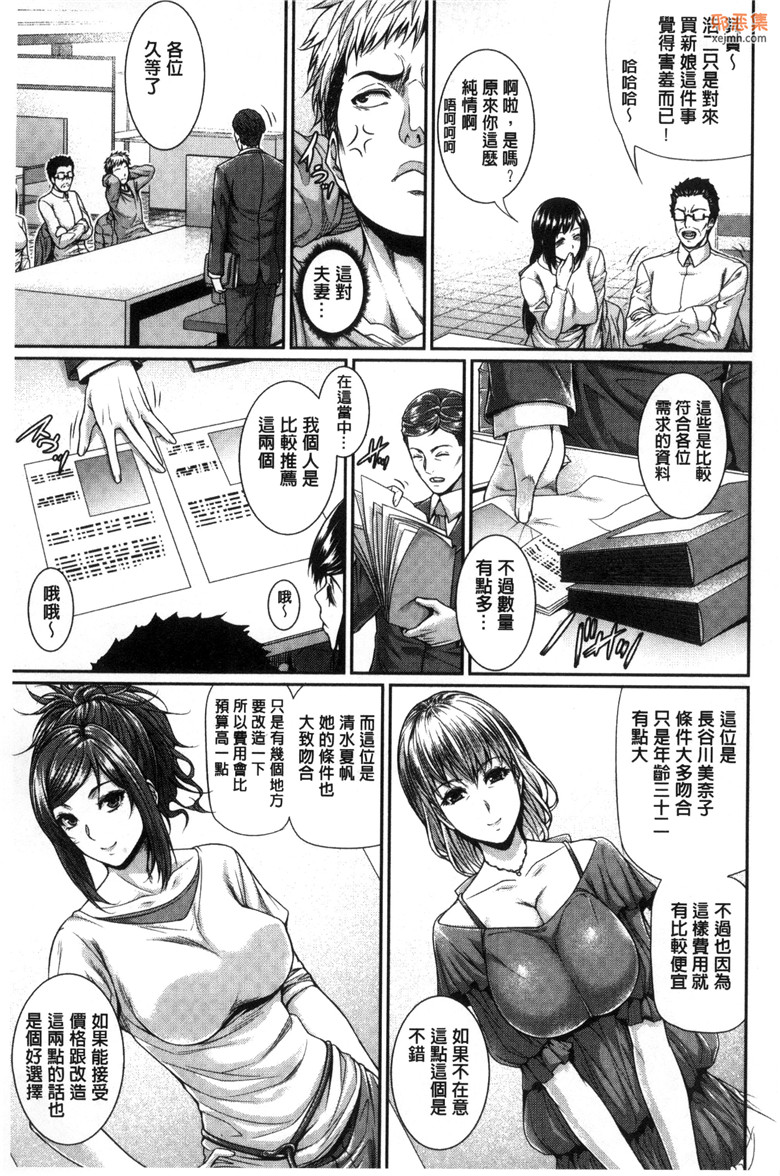 巨乳新娘邪恶漫画大全：新娘物件买入～不动产物語