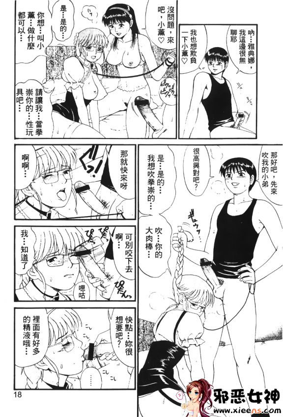 日本邪恶18禁漫画之格鬥女王 3