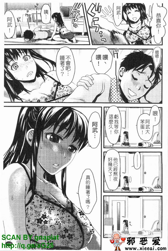 邪恶少女漫画之本命彼女