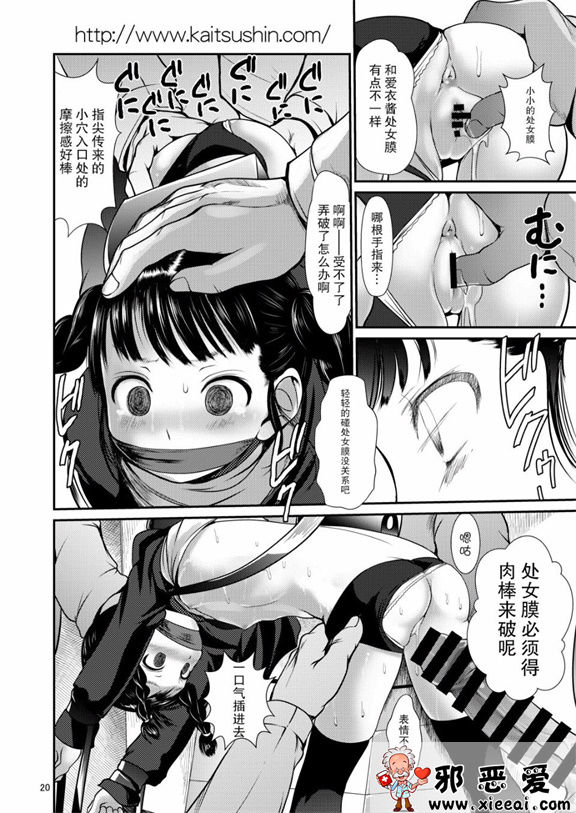 邪恶少女漫画之愛奴陵辱