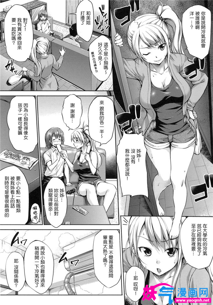 邪恶少女漫画之初次公開