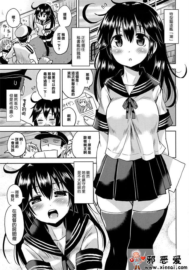 邪恶少女漫画之潮ちゃん