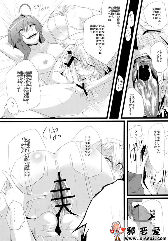 邪恶少女漫画之藏红花