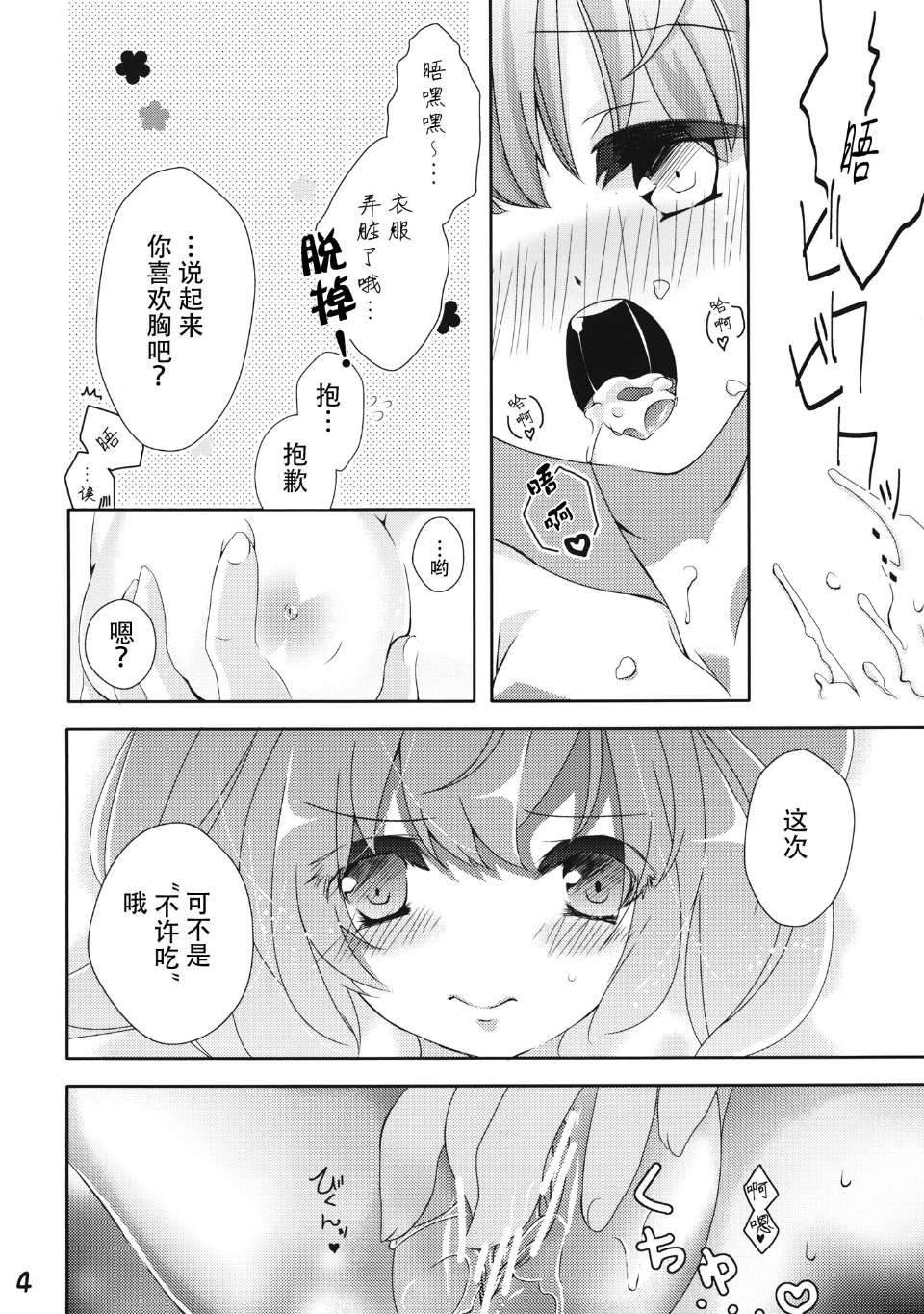 邪恶少女漫画之怎么说呢