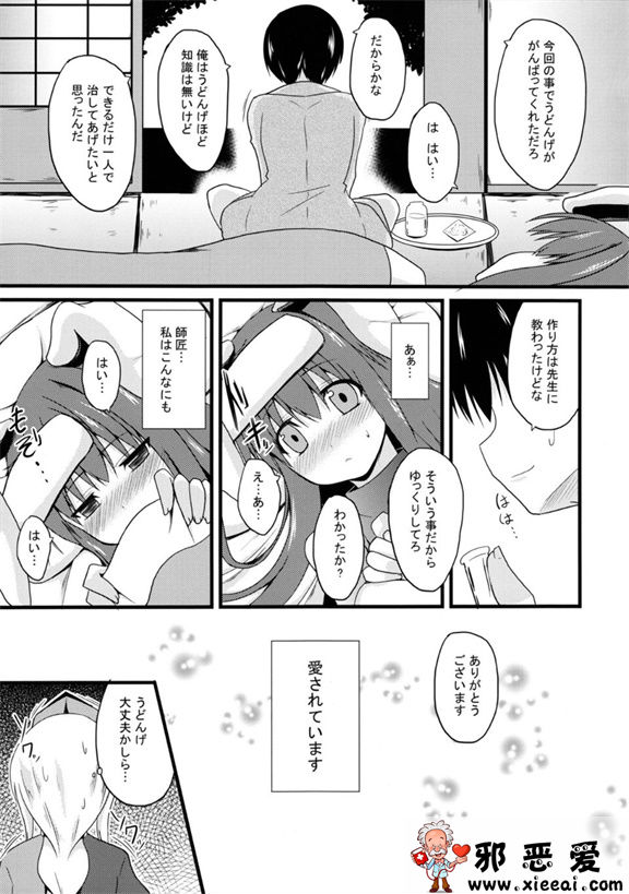 邪恶少女漫画之愛種SP