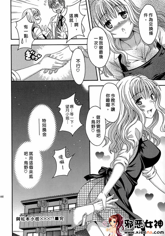 日本邪恶少女漫画之AVな彼女