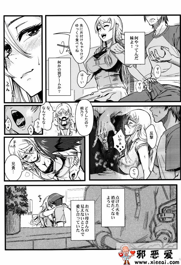 邪恶少女漫画之十年後的