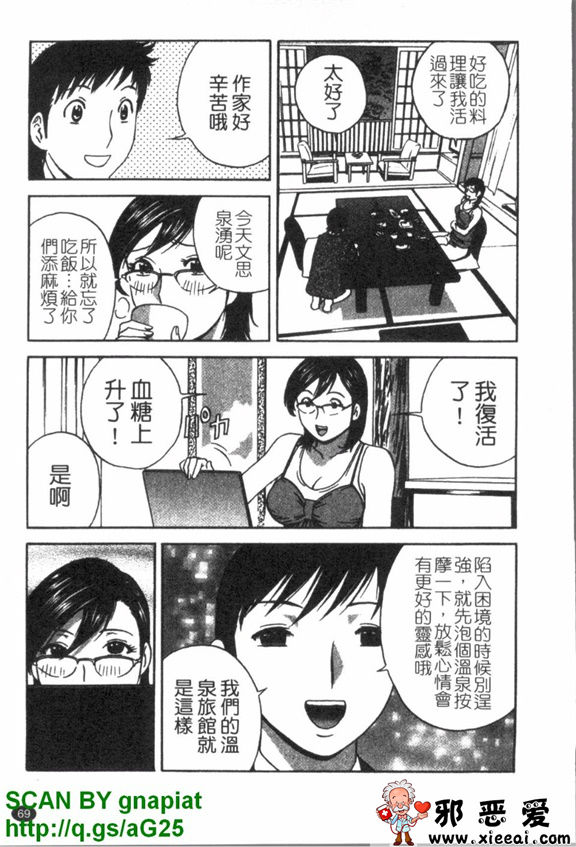 邪恶少女漫画之爆乳溫泉