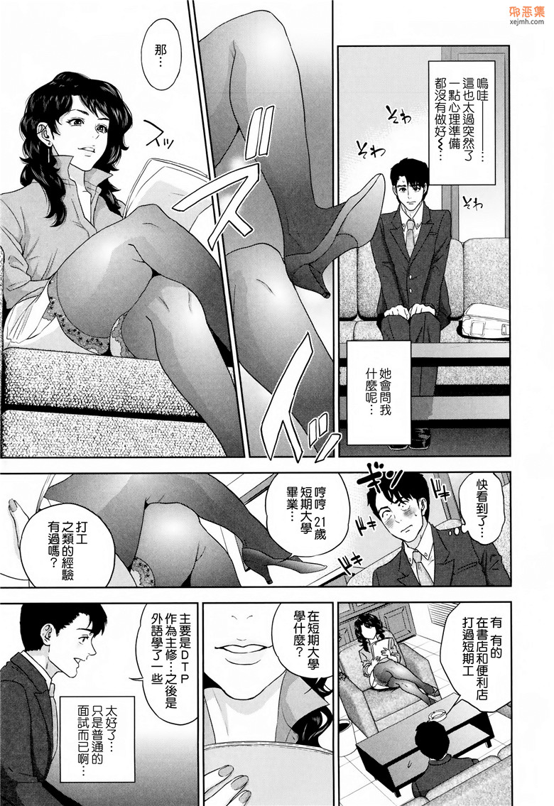 邪恶集工口邪恶漫画大全：诱惑办公室