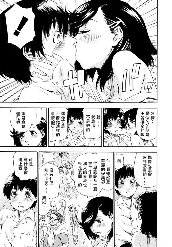 工口邪恶漫画之美木惠美