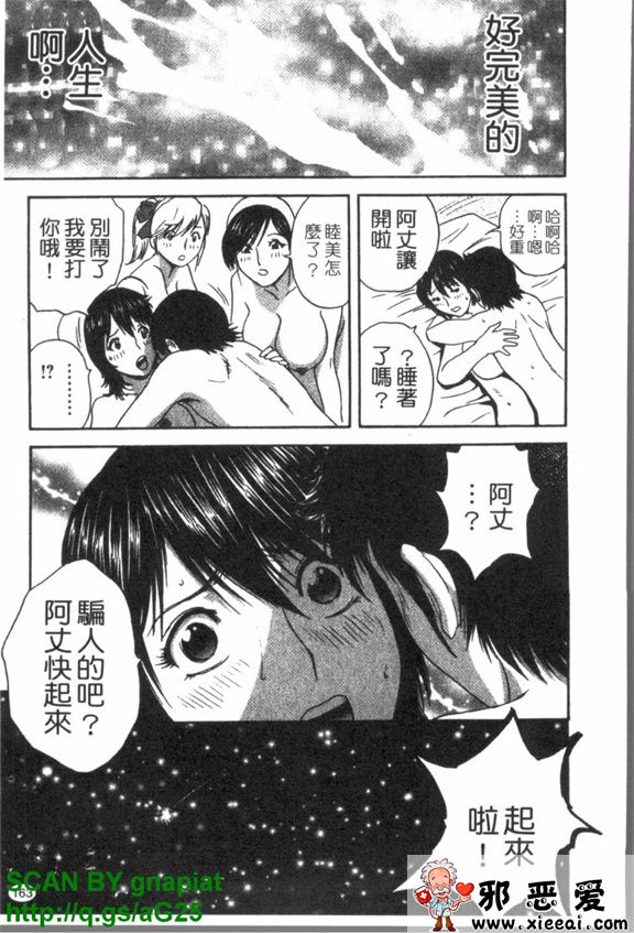 邪恶少女漫画之爆乳溫泉