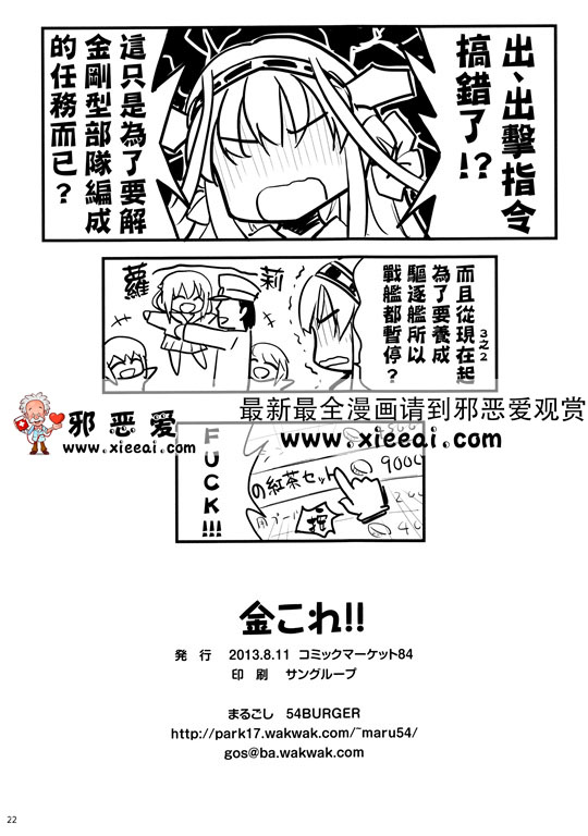 邪恶少女漫画之金これ