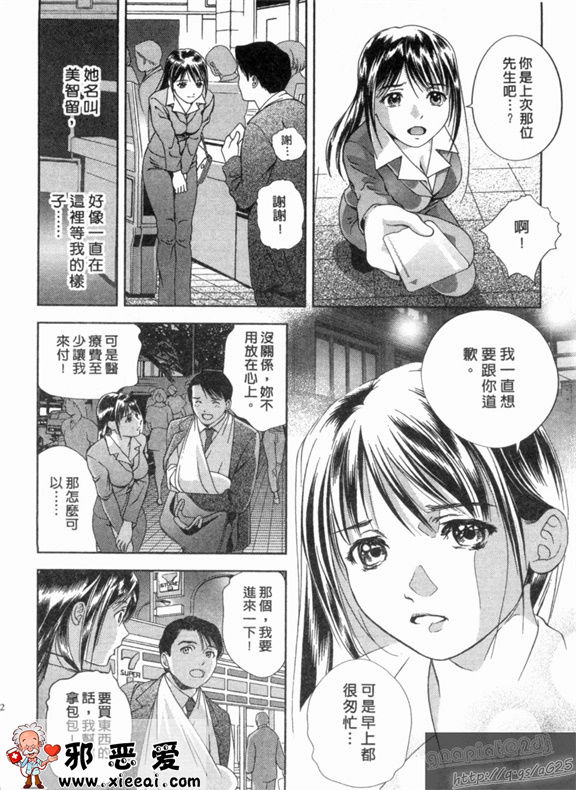 邪恶少女漫画之天使のキ