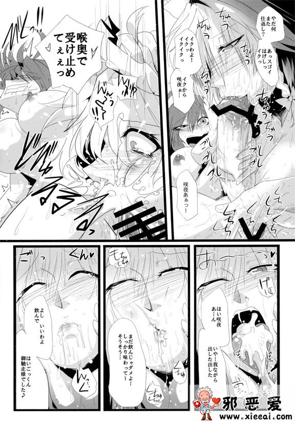 邪恶少女漫画之藏红花