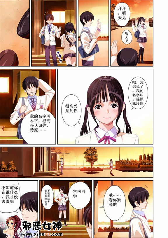 邪恶少女漫画之恋人的话