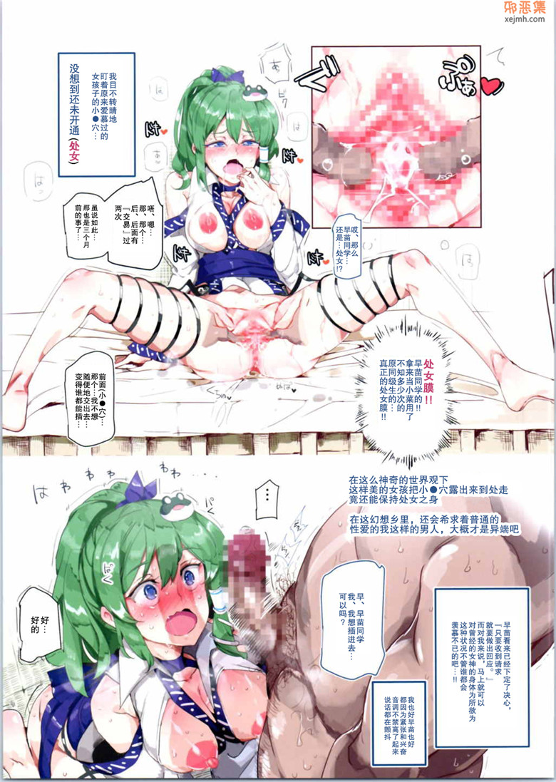 全彩日本啪啪啪邪恶漫画：阴部撕挨着东方少女(東方Project)