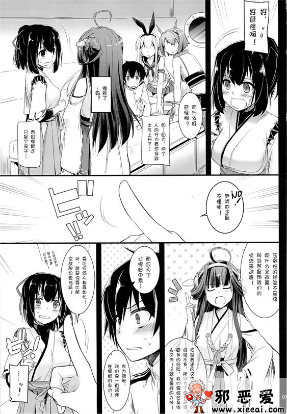 邪恶少女漫画之数字情人