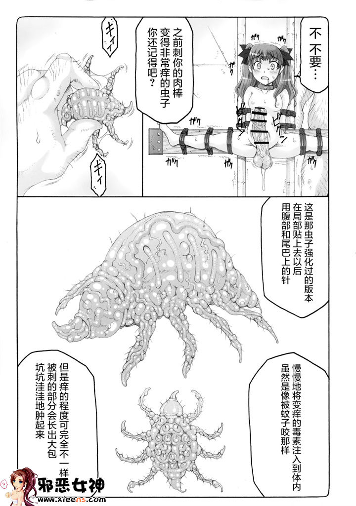 邪恶少女漫画之蟲鳥 13