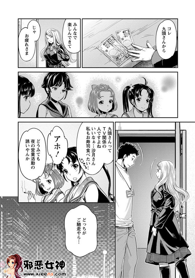 日本邪恶少女漫画之悲哀的美元传说