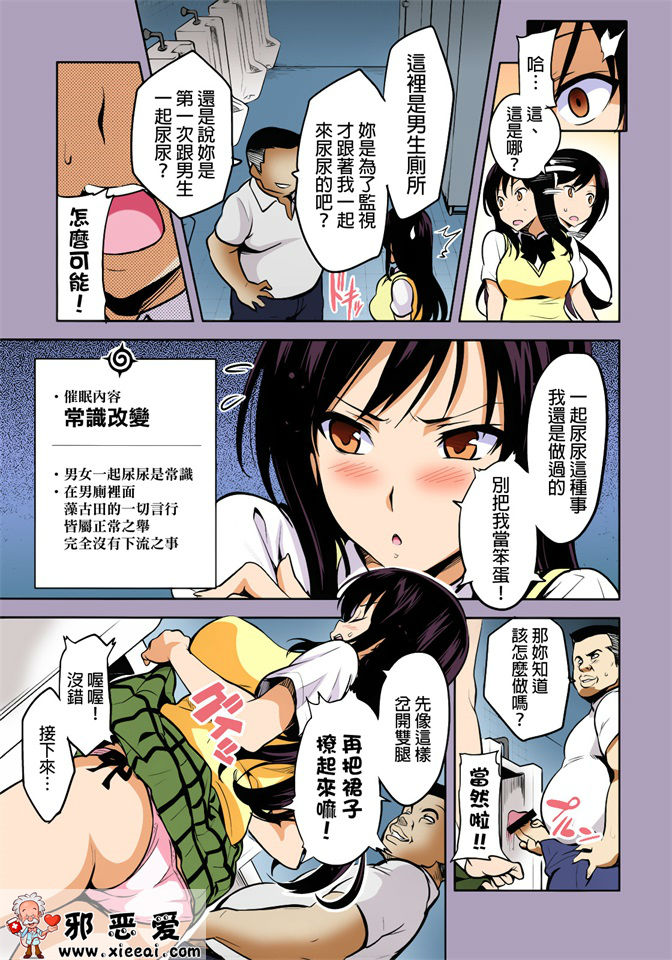 邪恶少女漫画之催眠调教