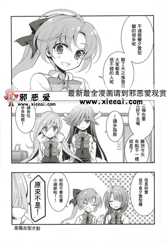 邪恶漫画之舰娘