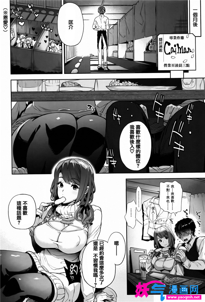 日本邪恶漫画之專業炸雞