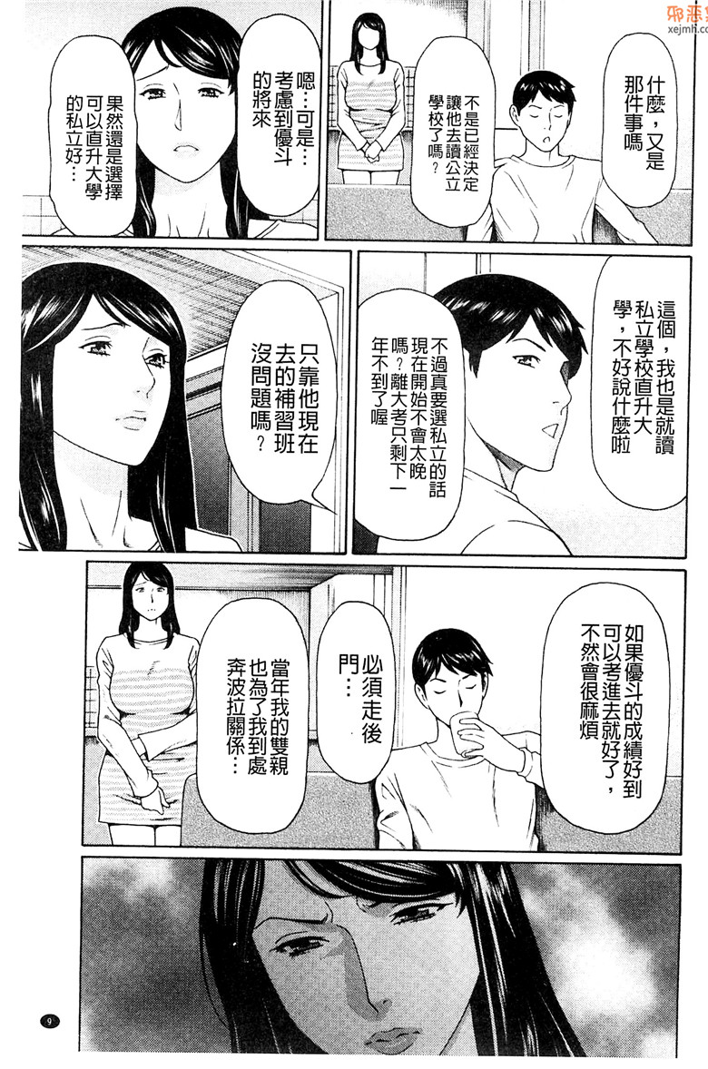 日本肉肉邪恶少女漫画大全：愚昧的漩涡