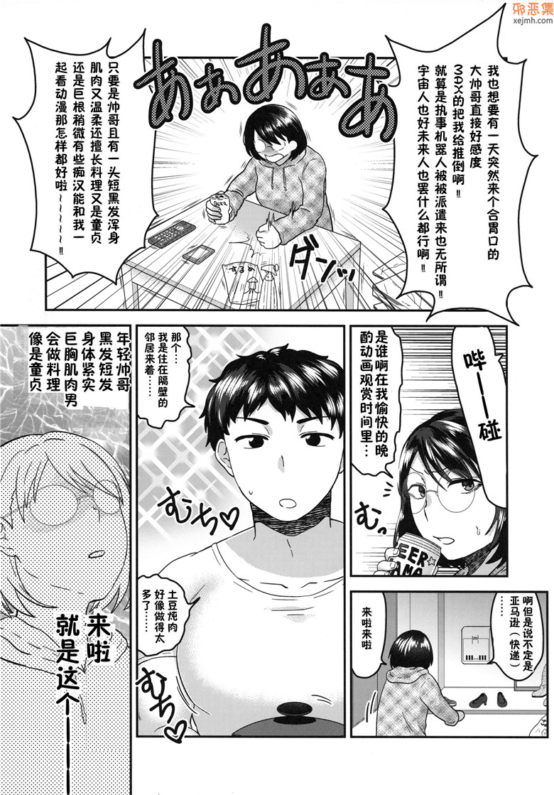 肉番工口邪恶漫画大全：贞操反转联合（贞操逆转世界同人志）